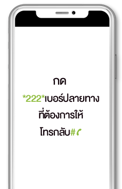 Ais ให้คุณใช้ชีวิตได้มากกว่า ผู้นำเครือข่ายโทรศัพท์เคลื่อนที่ของประเทศไทย -  บริการ *700 บริการโทรกลับนะ อยากคุย แต่โทรออกไม่ได้ ก็สามารถส่ง Sms ฟรี!