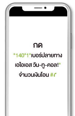 Ais ให้คุณใช้ชีวิตได้มากกว่า ผู้นำเครือข่ายโทรศัพท์เคลื่อนที่ของประเทศไทย -  บริการ *700 บริการโอนเงิน สามารถโอนเงินให้กับเบอร์อื่น  ในระบบเดียวกันได้ง่ายๆ