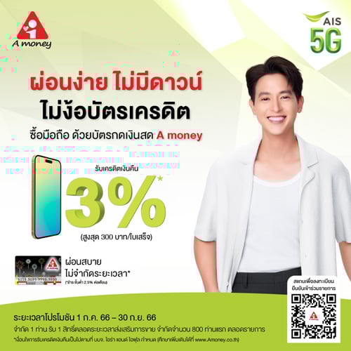 AIS PRIVILEGES เลือกรับความพิเศษมากมาย จากสินค้าแบรนด์ดังทั่วประเทศ