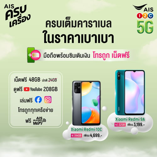 AIS PRIVILEGES เลือกรับความพิเศษมากมาย จากสินค้าแบรนด์ดังทั่วประเทศ