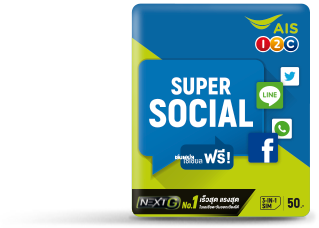 AIS Super Social Sim