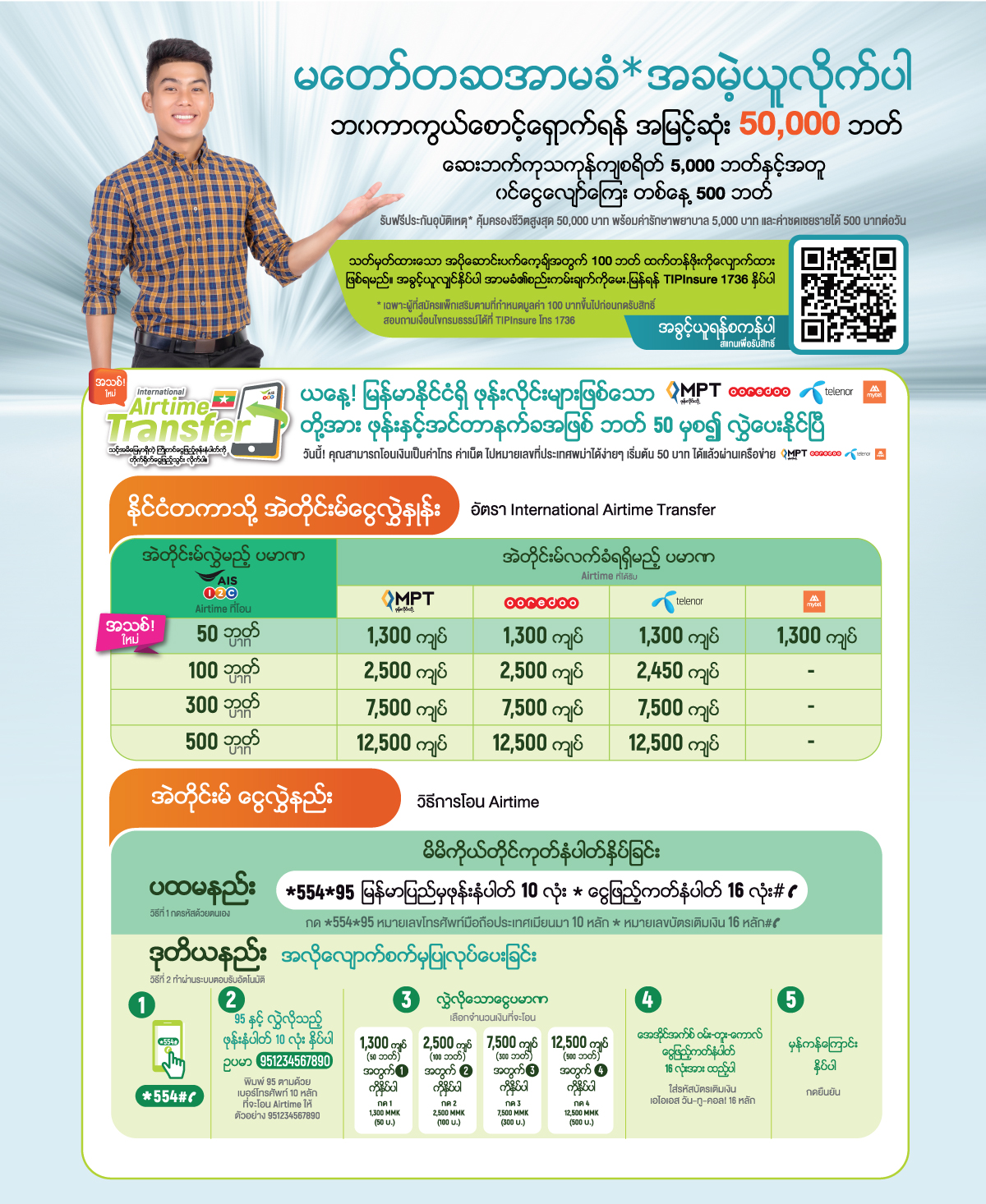 ais call center myanmar phone number