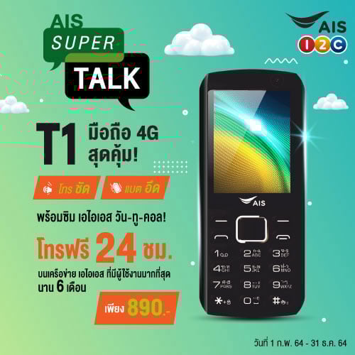 AIS Super Talk T1
