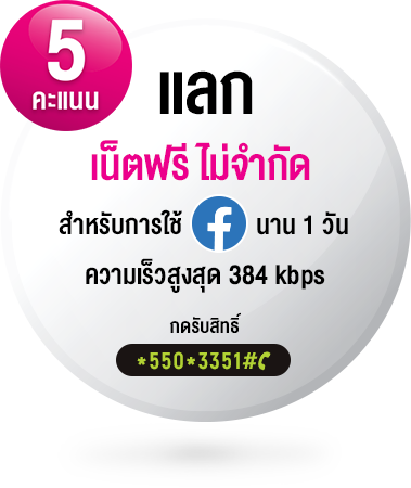 รับ แลก ลุ้น