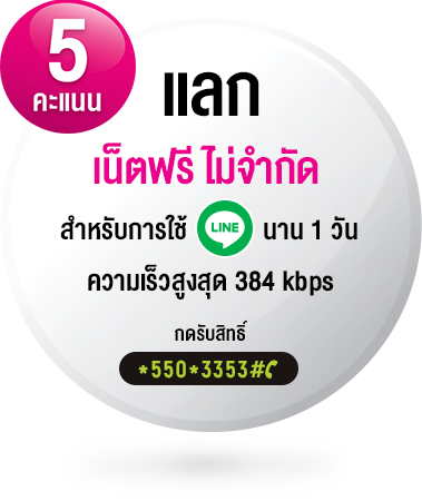รับ แลก ลุ้น