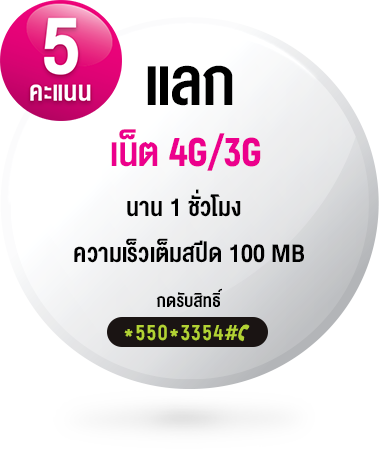 รับ แลก ลุ้น
