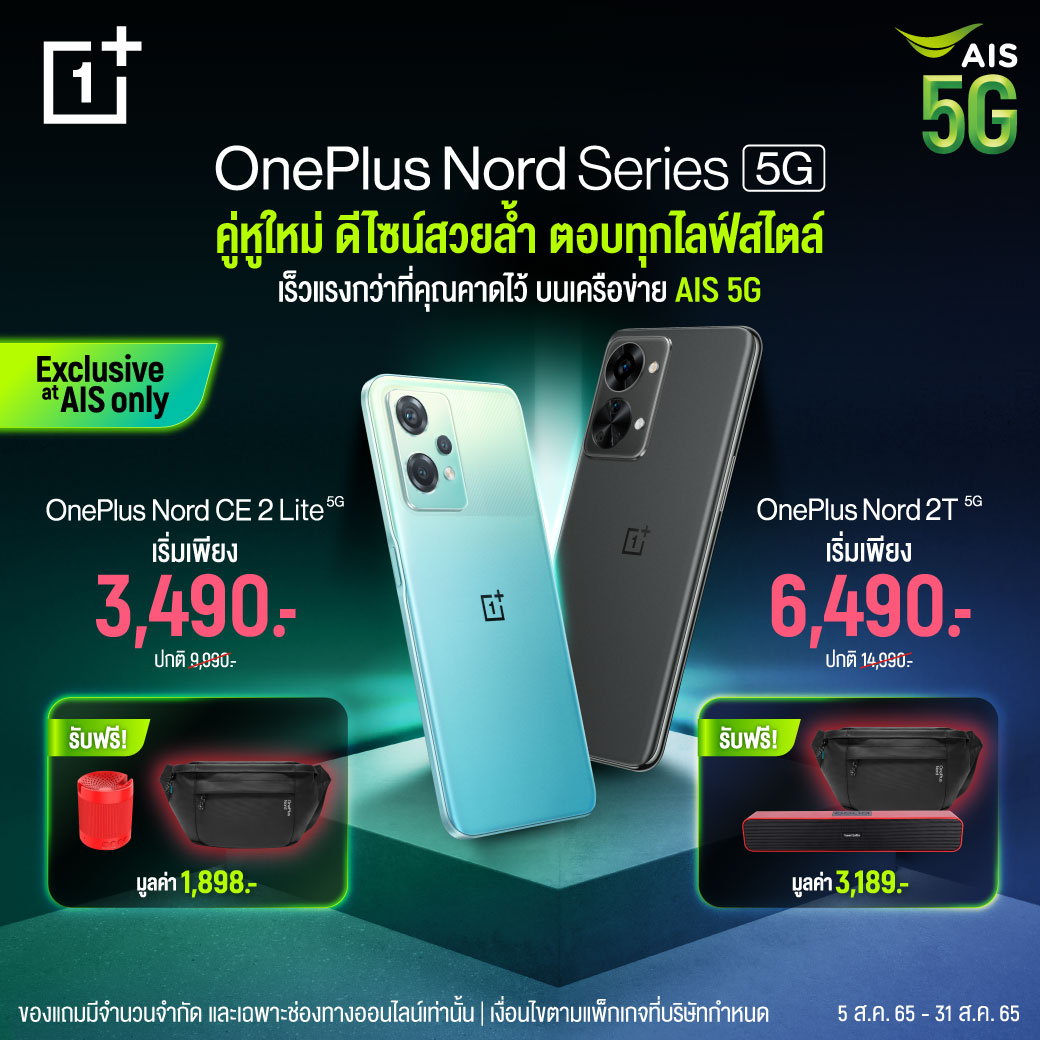 ซื้อ OnePlus Nord CE 2 5G บนเครือข่ายที่ดีที่สุด