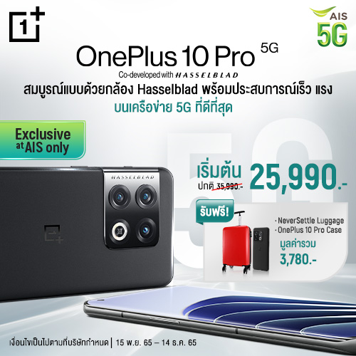 oneplus 10 pro 5G บนเครือข่ายที่ดีที่สุด