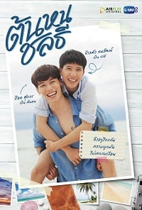 Baker Boys รักของผม...ขนมของคุณ