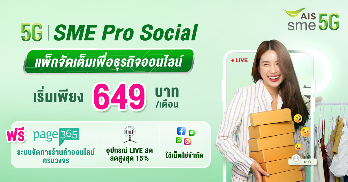 5G SME Pro Social