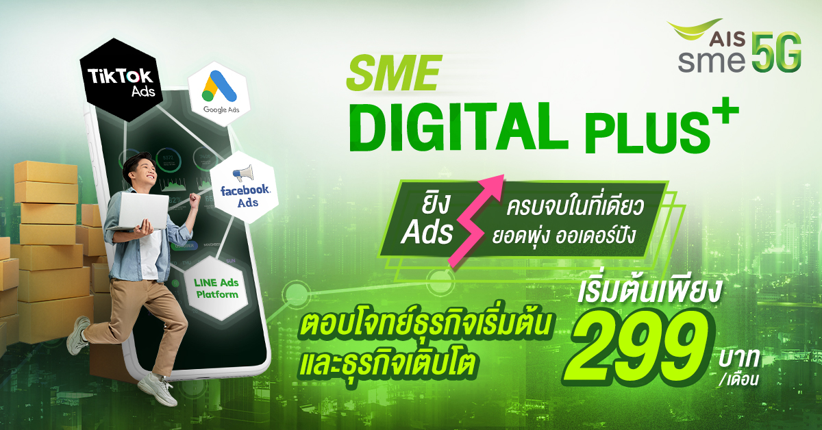 SME Digital Plus+