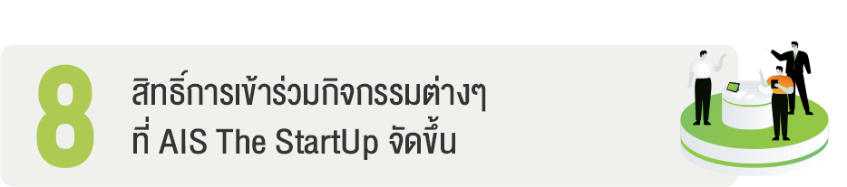 สิทธิ์การเข้ารับคําปรึกษา คําแนะนําต่างๆ