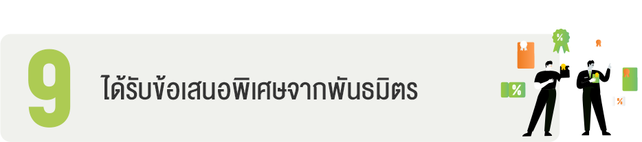 สิทธิ์การเข้าร่วมกิจกรรมต่างๆ ที่ AIS The StartUp จัดขึ้น