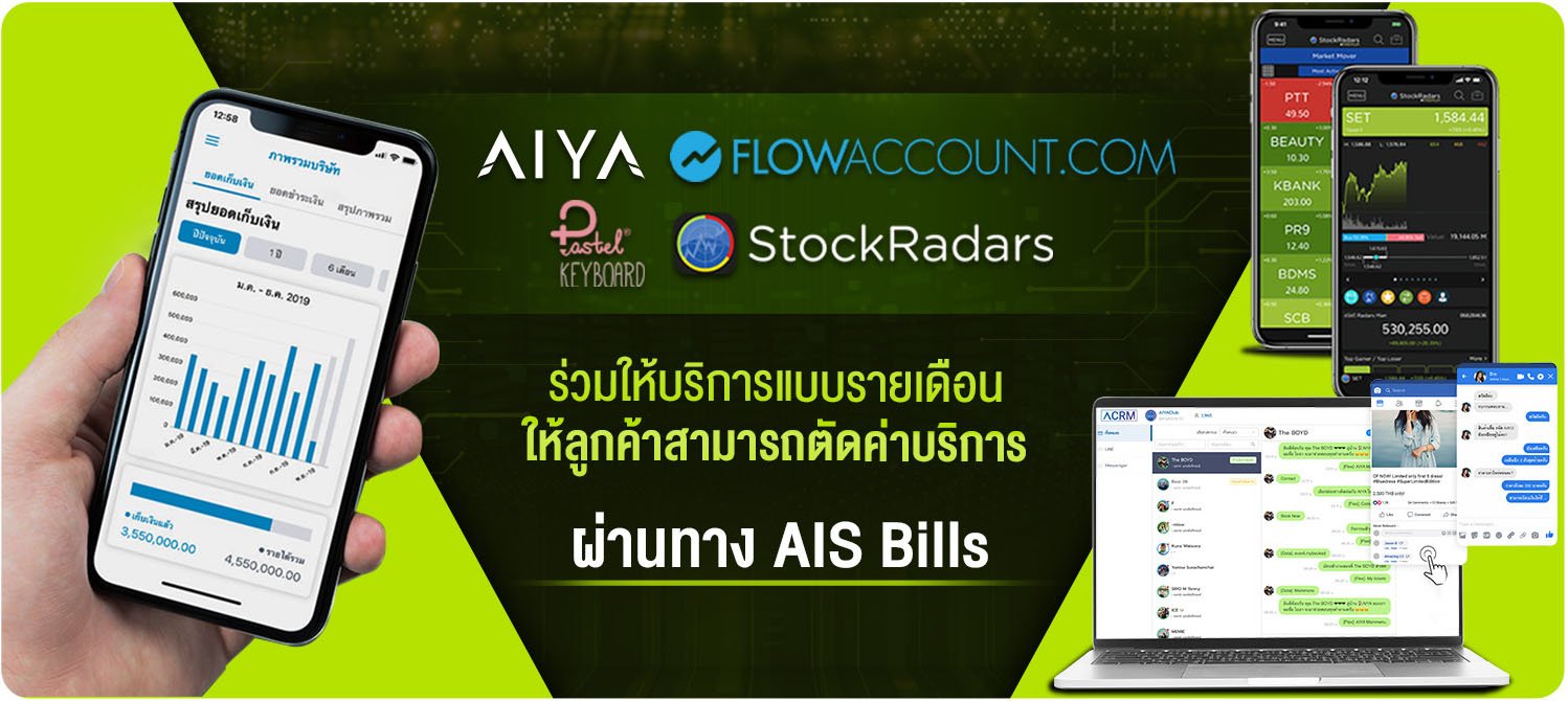 หลายบริษัท Startup ร่วมให้บริการแบบรายเดือน ให้ลูกค้าสามารถติดค่าบริการผ่านทาง AIS Bills