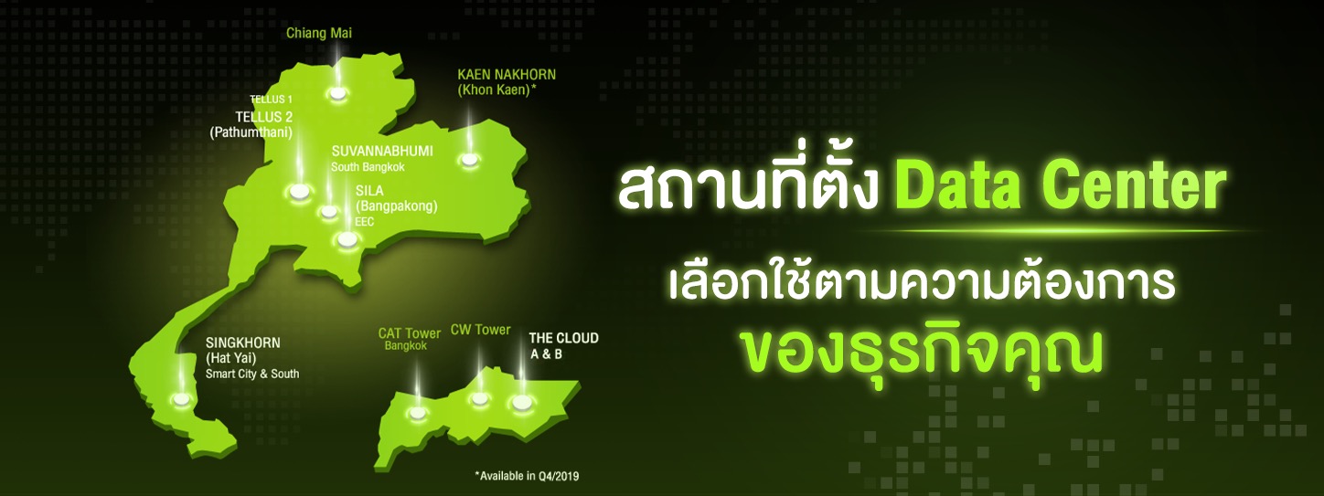 สถานที่ตั้ง Data Center เลือกได้ตามต้องการของธุรกิจ Startup Thailand 