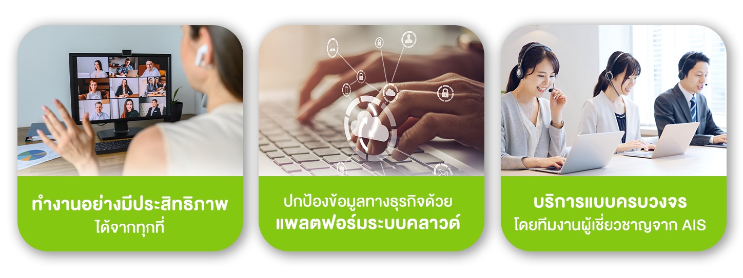 Startup Thailand อยู่ที่ไหนก็ทำงานได้ ด้วยโซลูชันครบวงจรจาก AIS