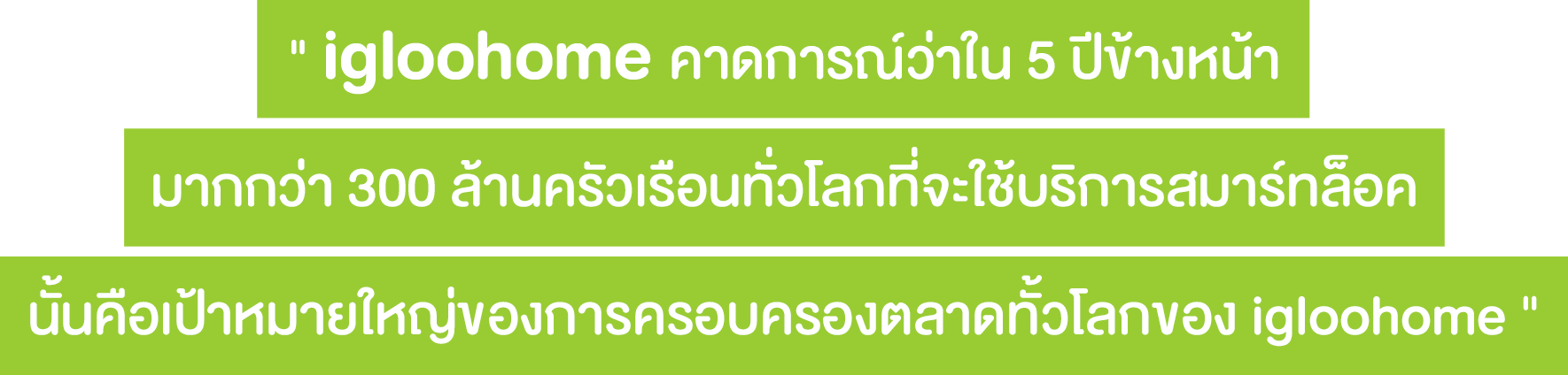 เป้าหมายของ igloohome ให้บริการ Smart lock ทั่วโลก - Startup Thailand Focus