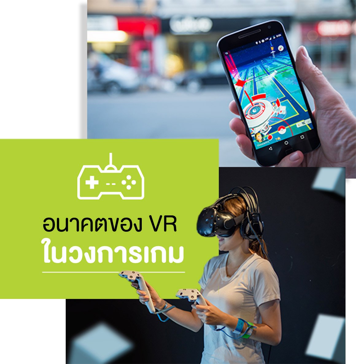 อนาคต VR ในวงการเกม