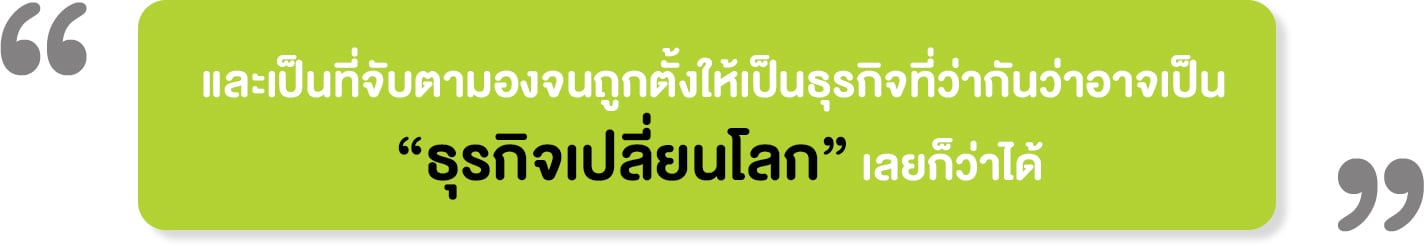 Startup เหมือน “ธุรกิจเปลี่ยนโลก” - Startup Thailand