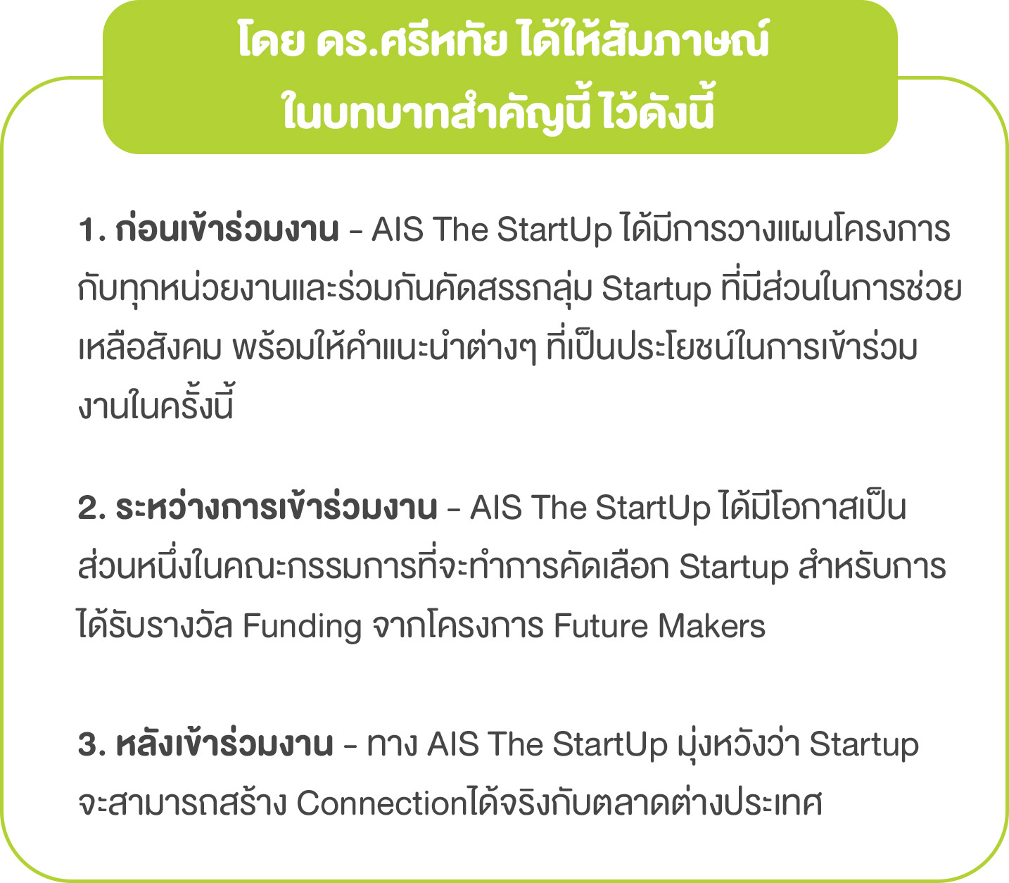 บทสัมภาษณ์ ดร.ศรีหทัย - Startup Thailand