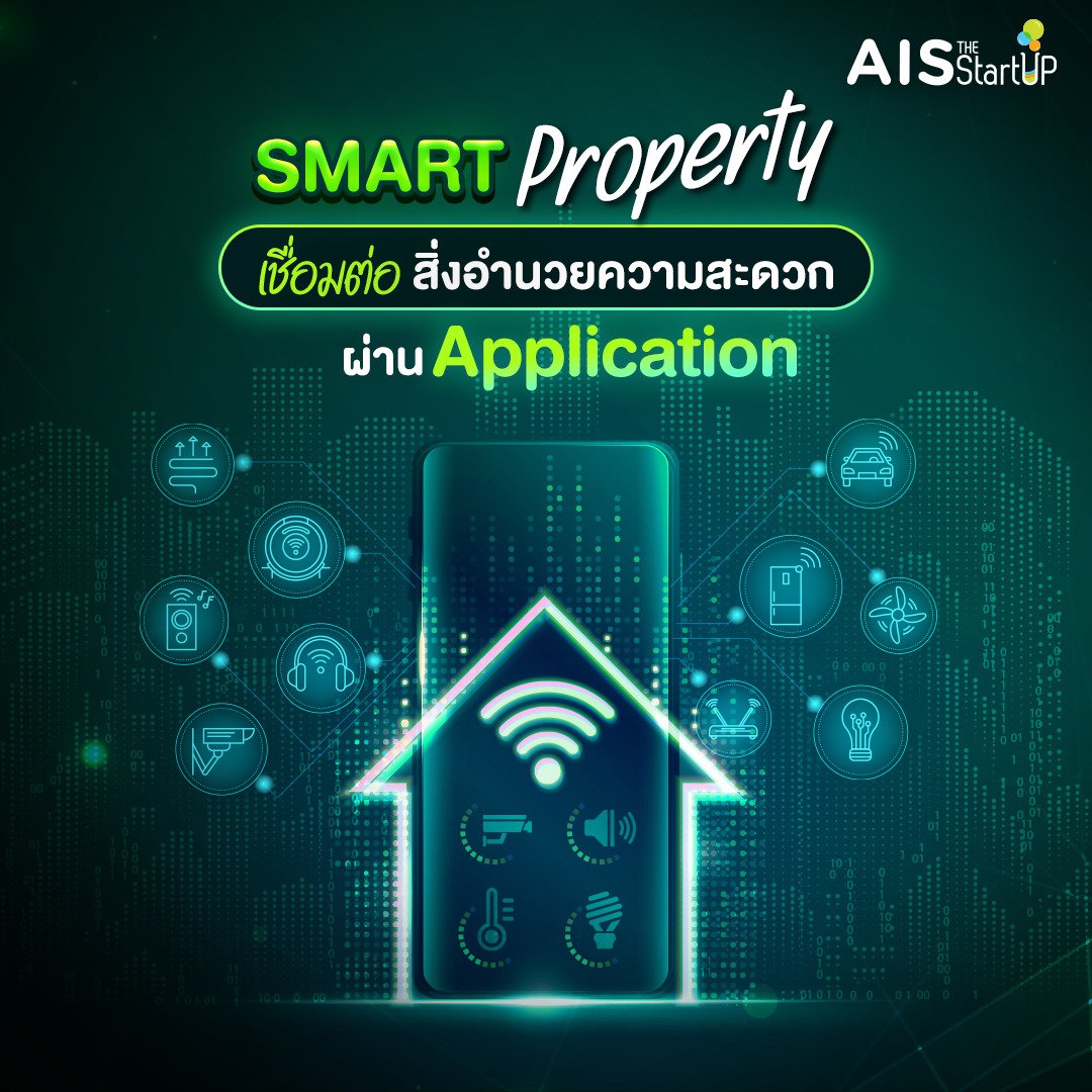 Smart Property เชื่อมต่อสิ่งอำนวยความสะดวกผ่าน Application