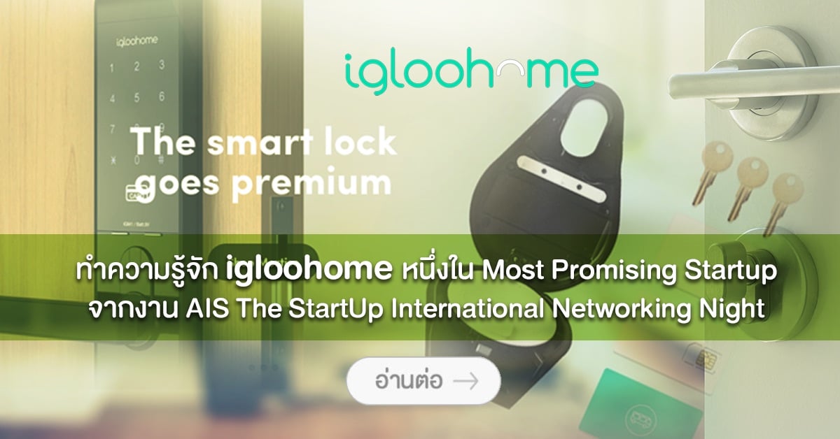 ทำความรู้จัก igloohome หนึ่งใน Most Promising Startup จากงาน AIS The StartUp International Networking Night