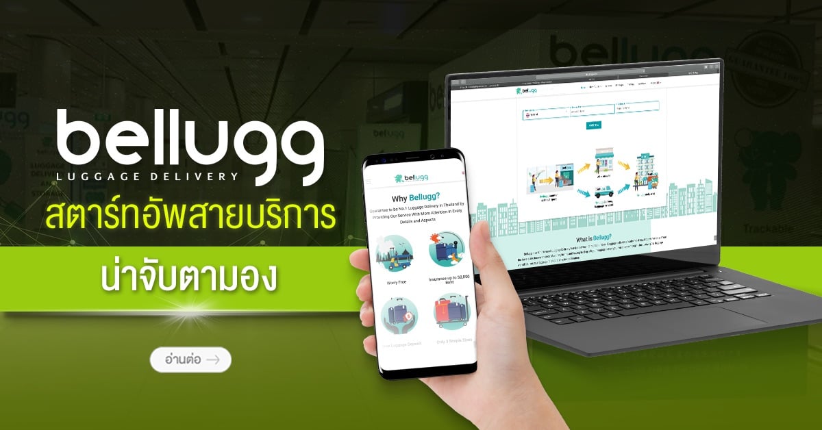 “Bellugg” สตาร์ทอัพสายบริการน่าจับตามอง