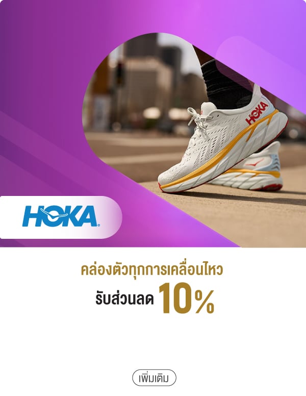 คล่องตัวทุกการเคลื่อนไหว รับส่วนลด 10%