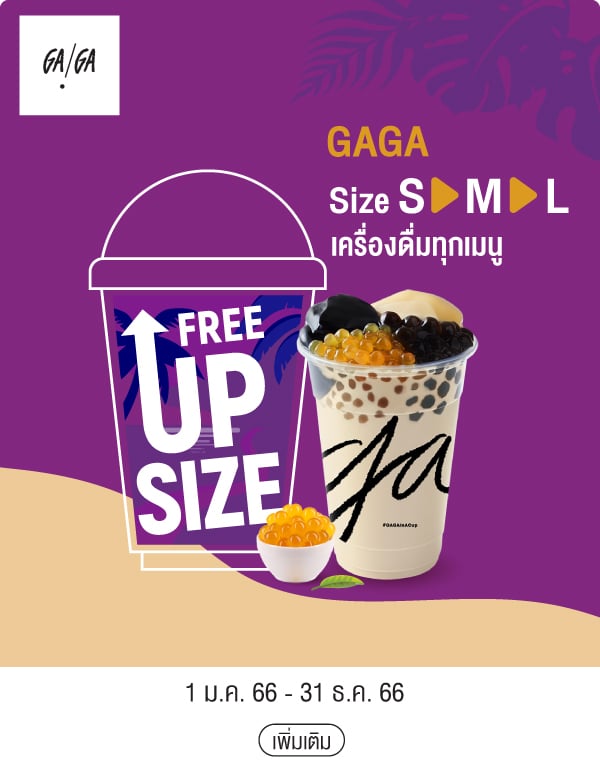 GAGA Size S > M > L เครื่องดื่มทุกเมนู 1 ม.ค. 66 - 31 ธ.ค. 66 