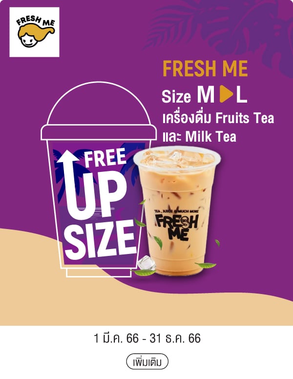 FRESH ME Size M > L เครื่องดื่ม Fruits Tea และ Milk Tea  1 มี.ค. 66 - 31 ธ.ค. 66